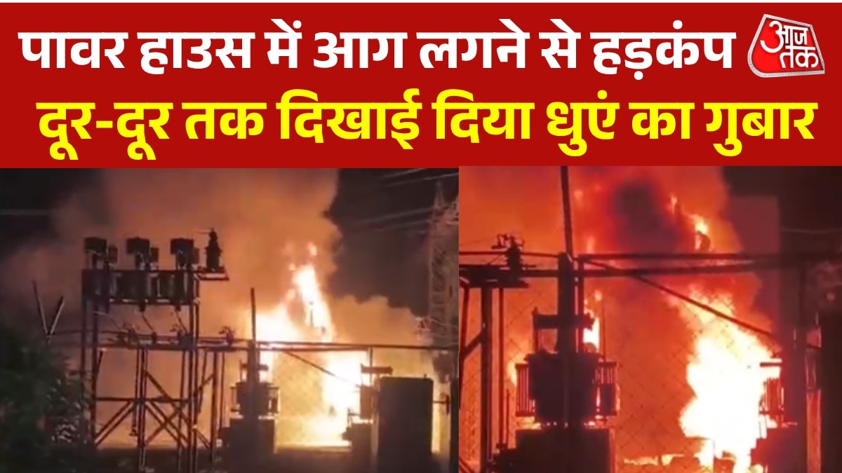 Daman power house fire video
