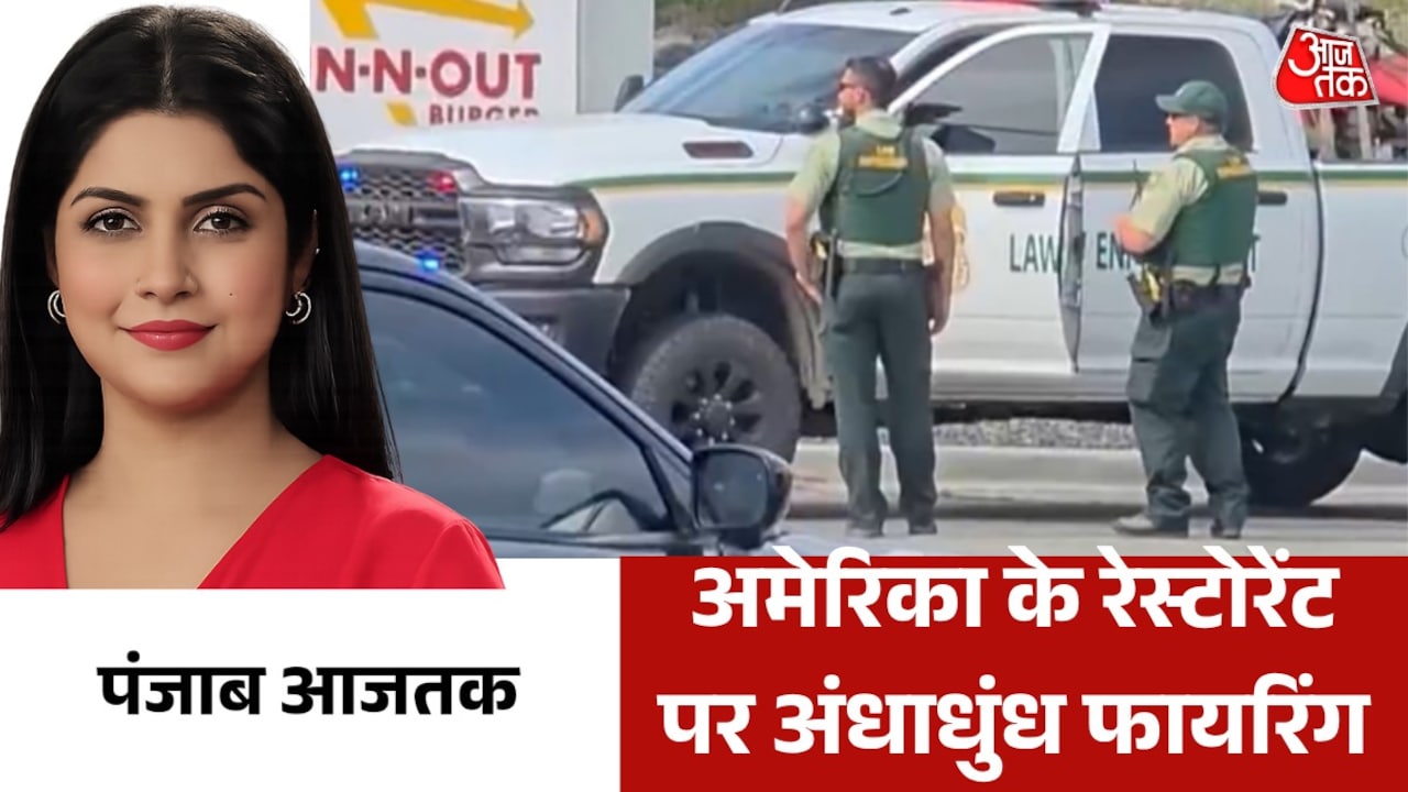 ताबड़तोड़ गोलीबारी से दहला अमेरिका का इडाहो, देखें दुनिया आजतक