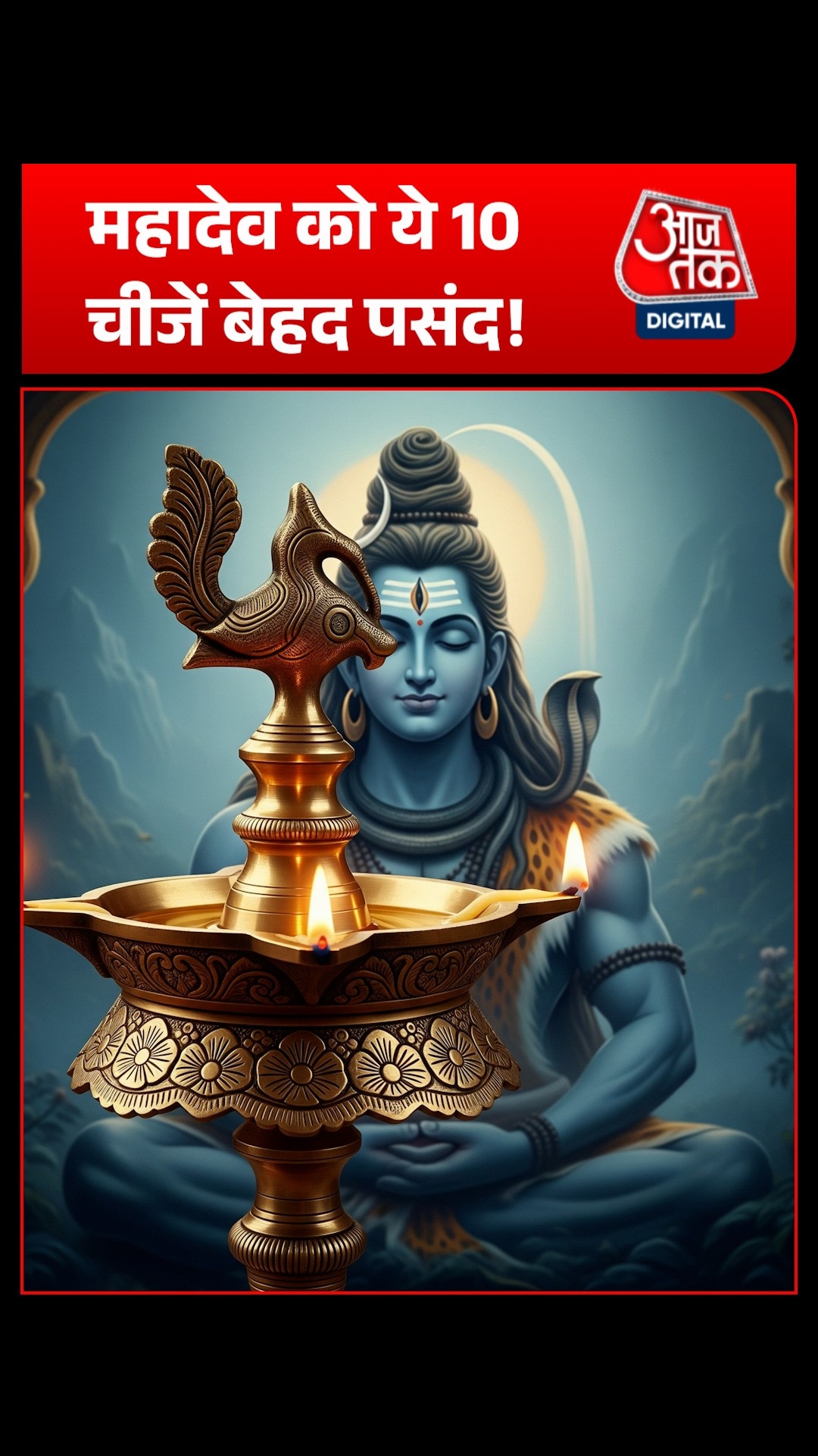 सावन के पहले सोमवार पर शिव पूजा की थाली में शामिल करें ये 10  सामग्री 