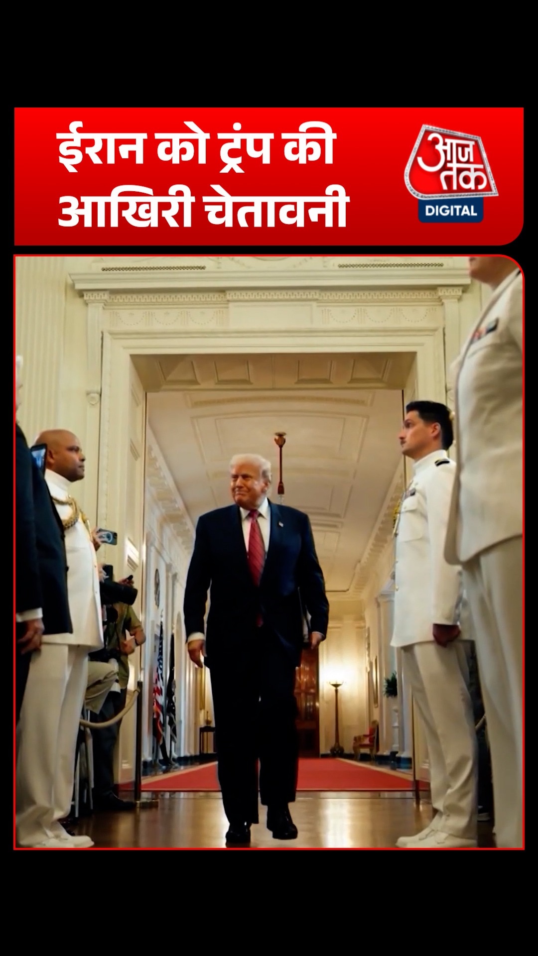 अमेरिका-ईरान वार्ता में स्ट्रेट ऑफ होर्मुज खोलने पर फोकस