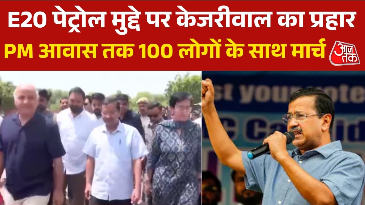 Arvind kejriwal march to PM house over E20 petrol issue