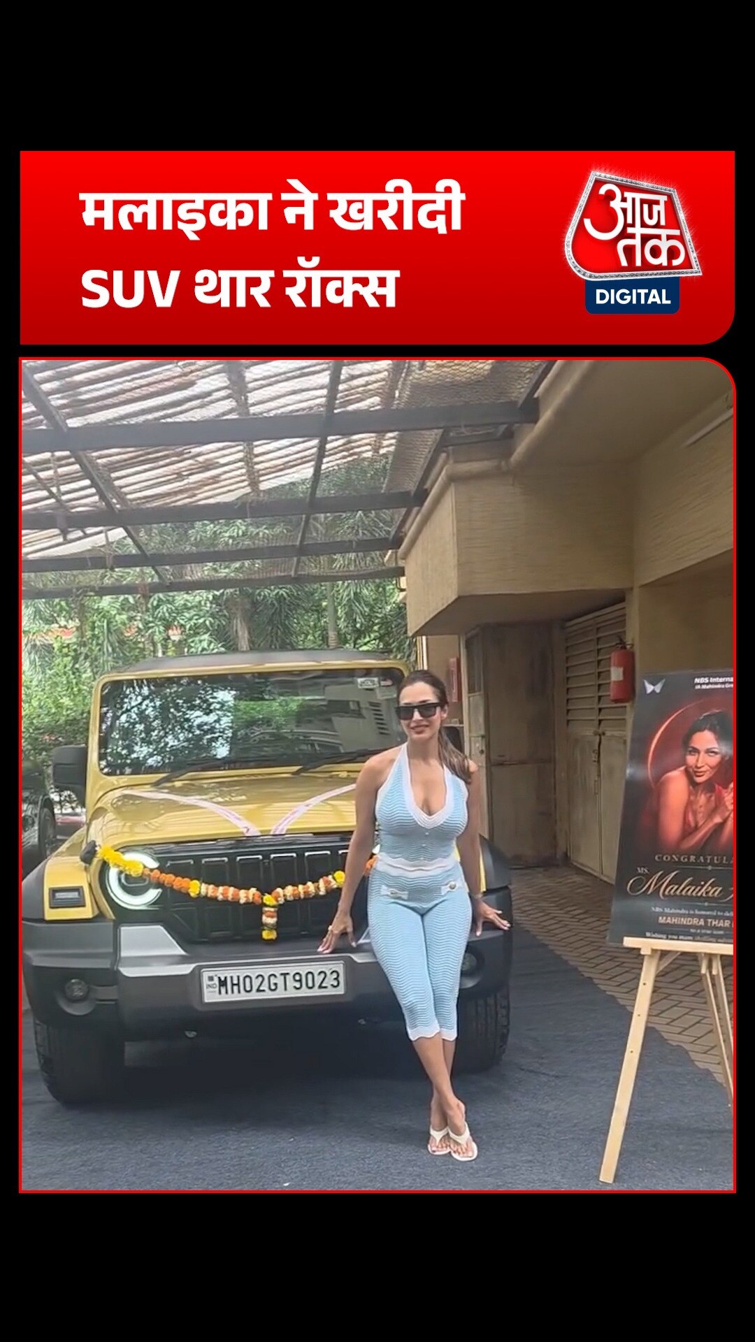 मलाइका अरोड़ा ने खरीदी नई महिंद्रा थार रॉक्स SUV