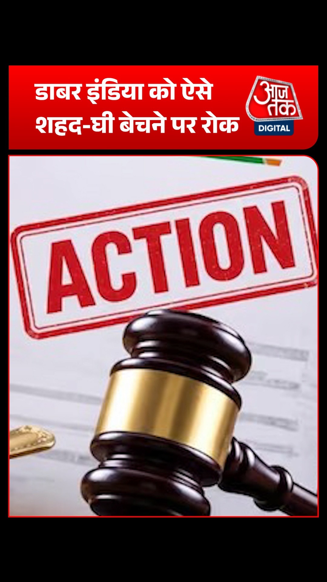 FSSAI ने समझाया '100% प्योर' और '100% नेचुरल' दावों का सच