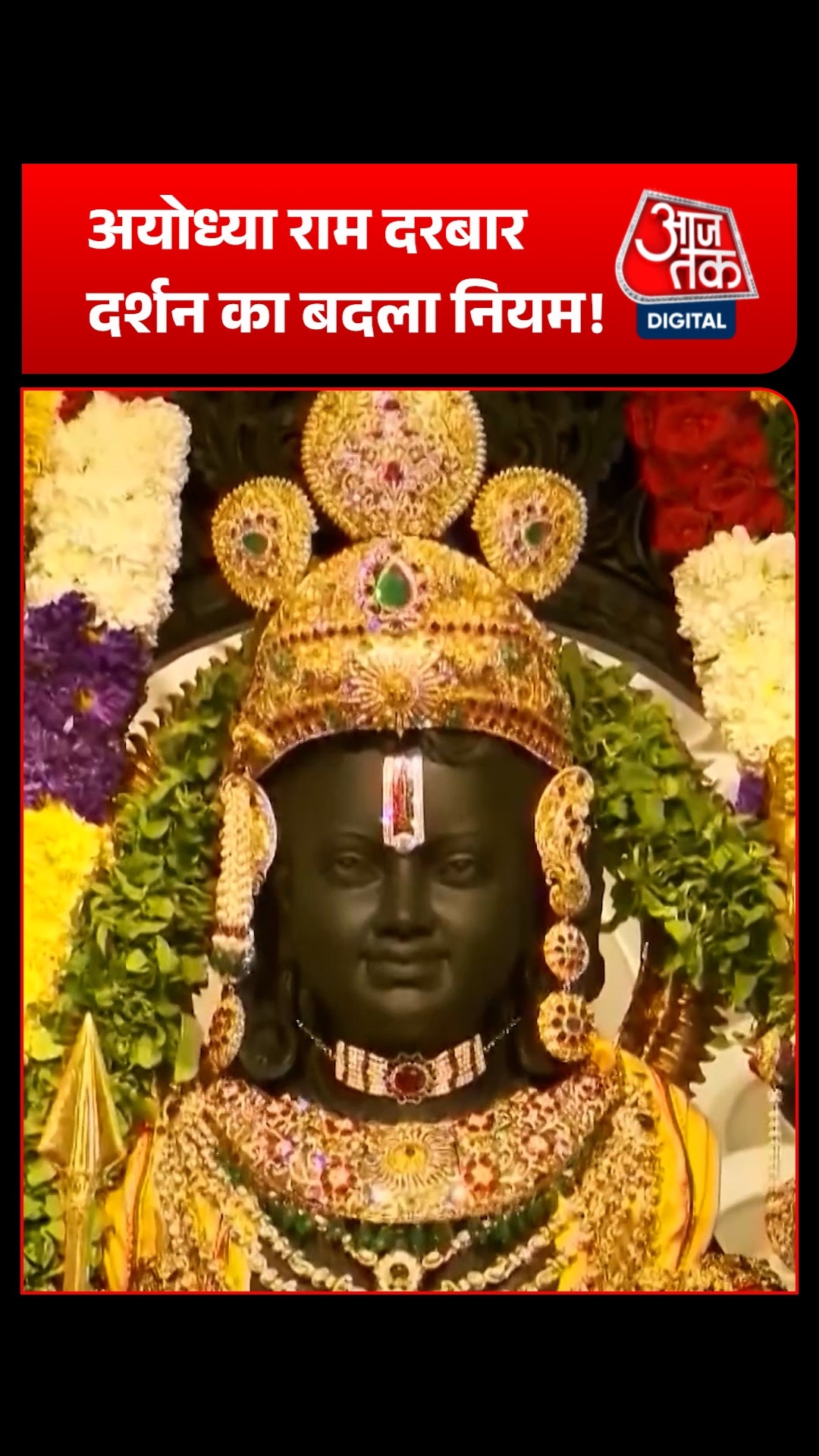 ayodhya ram darbar darshan 