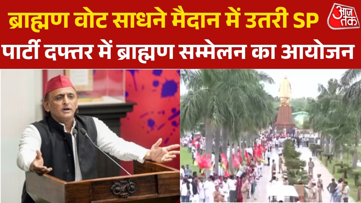 Samajwadi party meeting of brahman conference before 2027 assembly elections