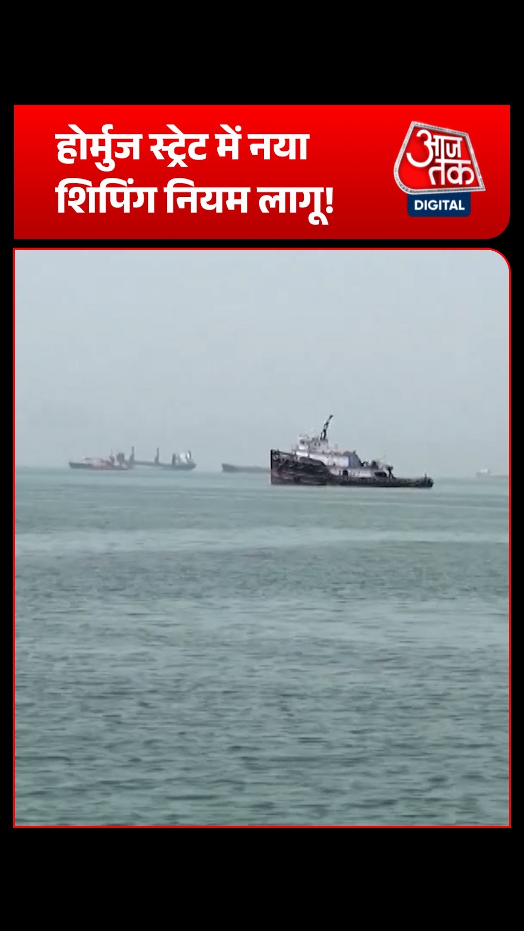 Strait of Hormuz खोलने के लिए Iran और Oman में नए रूट पर बनी सहमति!