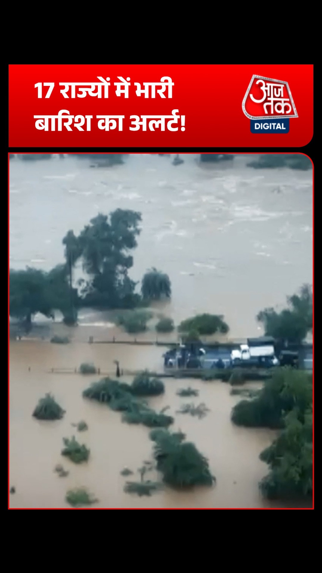 देश के 17 राज्यों में मूसलाधार बारिश का अलर्ट, IMD ने दी चेतावनी!