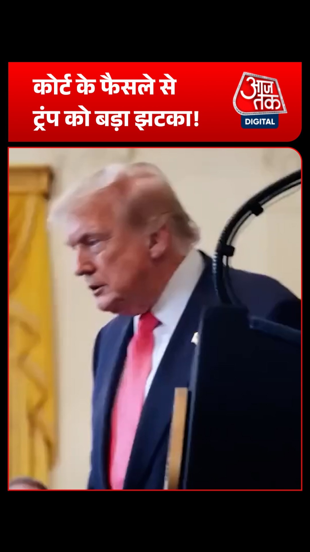 सुप्रीम कोर्ट ने खारिज किया Donald Trump का टैरिफ कानून!