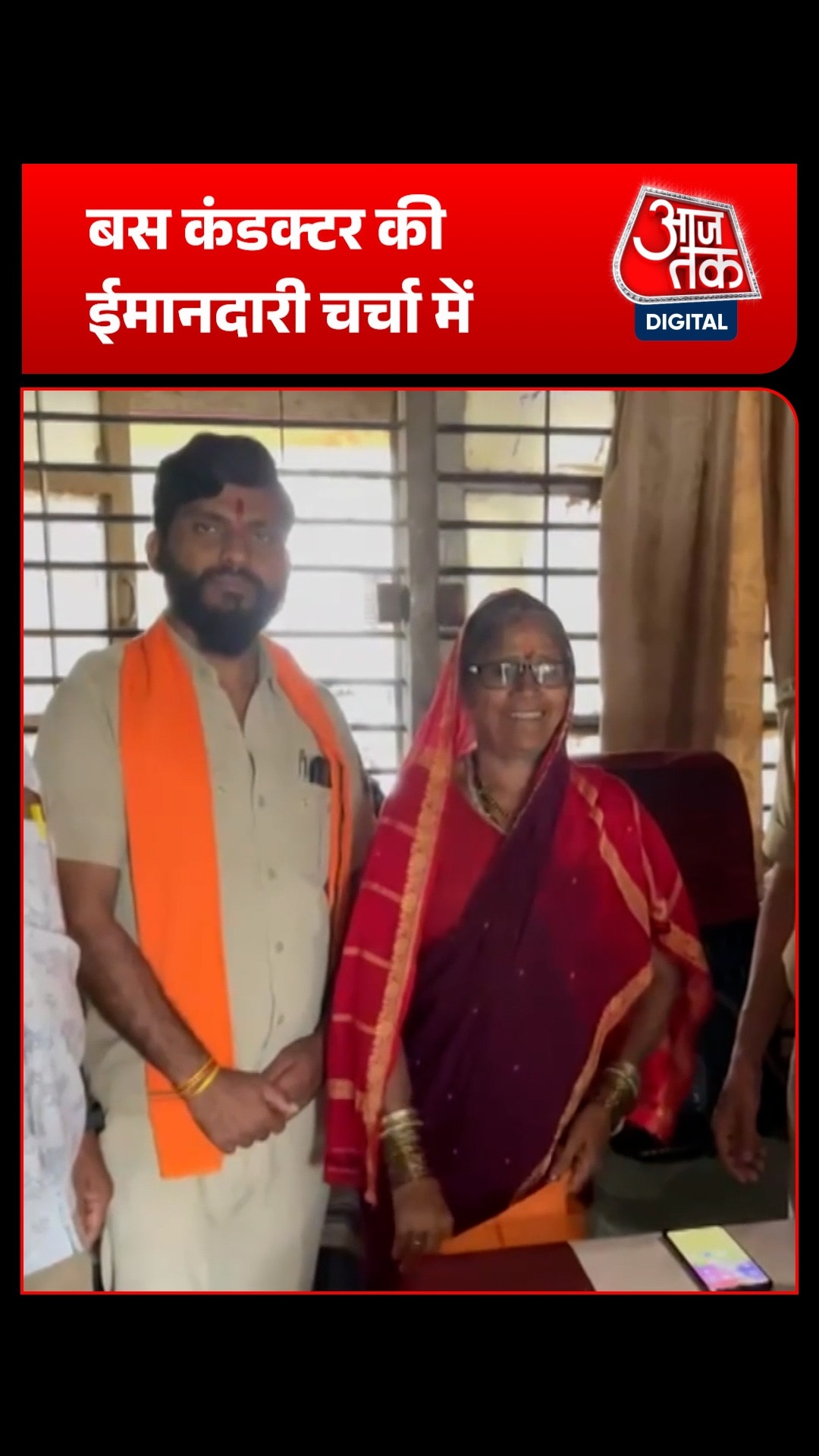महाराष्ट्र में बस कंडक्टर ने पेश की ईमानदारी की मिशाल, महिला को लौटाए दो साल पुराने पैसे