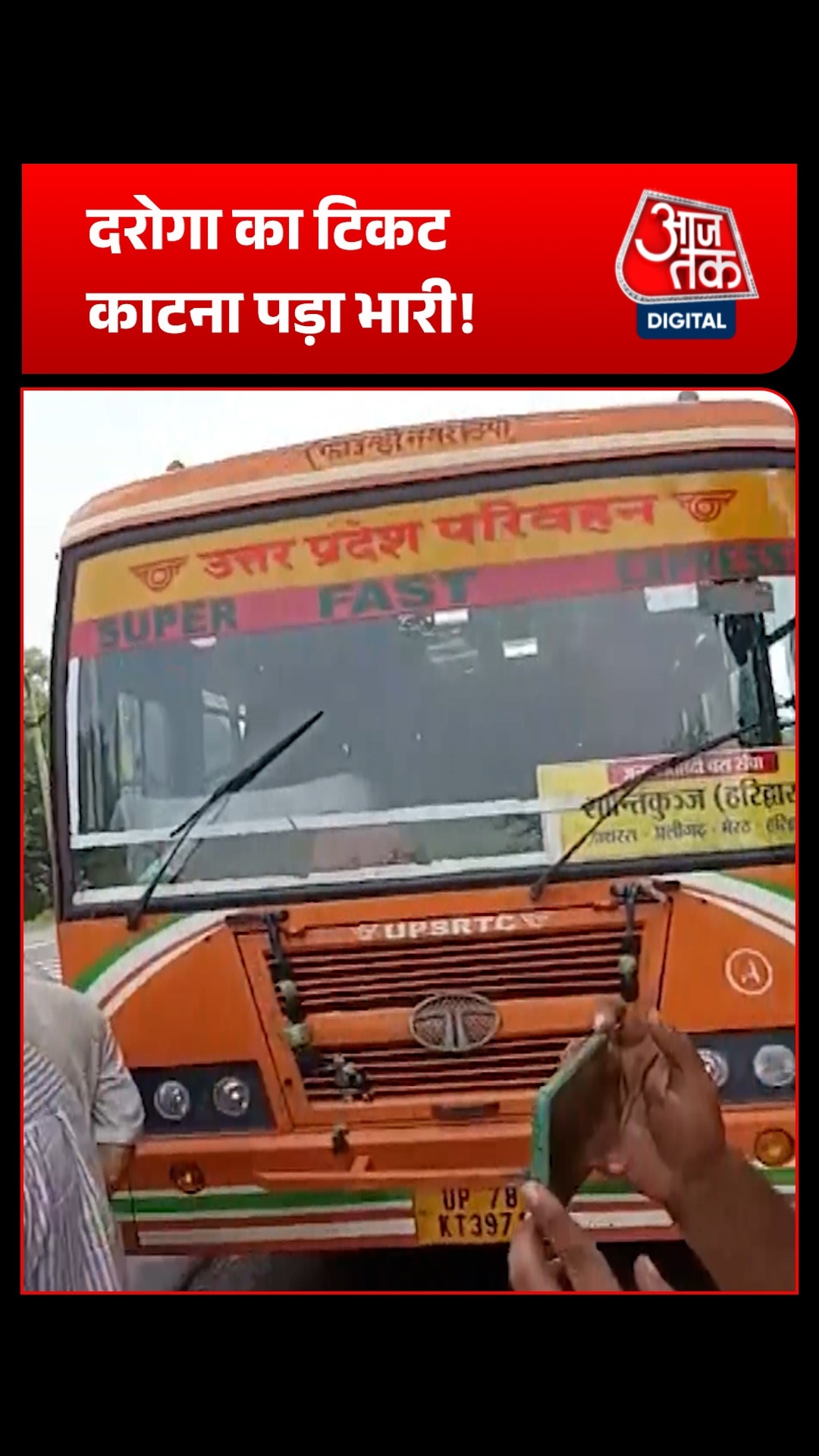 Hathras में टिकट काटने पर भड़के दरोगा, कटवाया बस का चालान