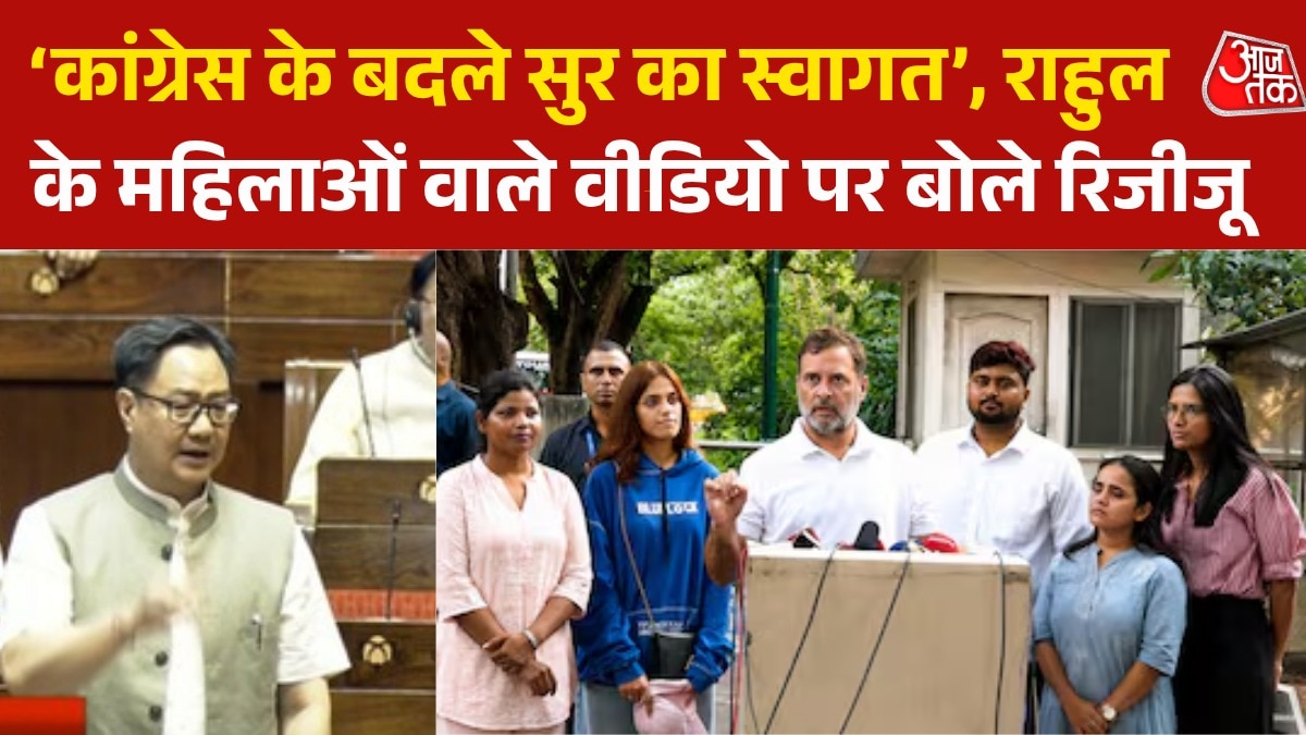 Rijiju statement on rahul gandhi videos on women
