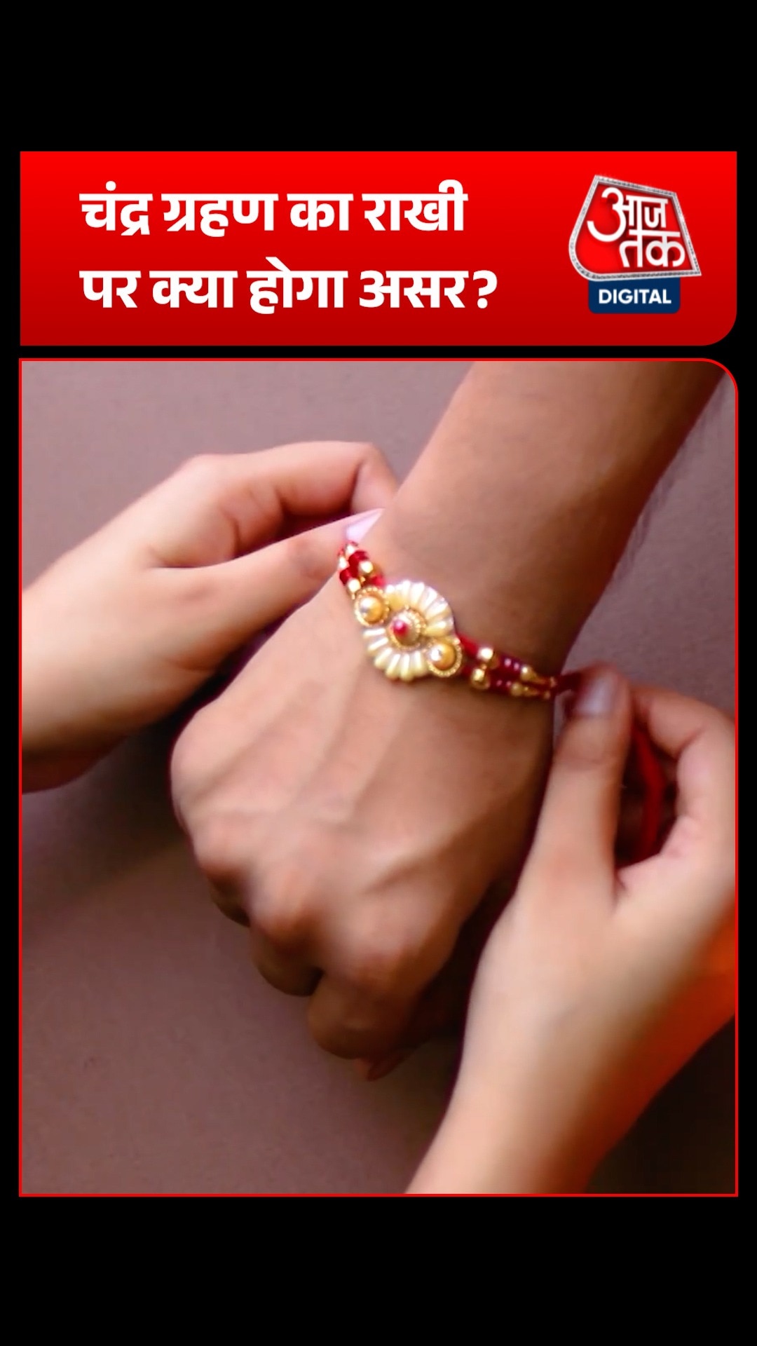 raksha bandhan 2026 lunar eclipse