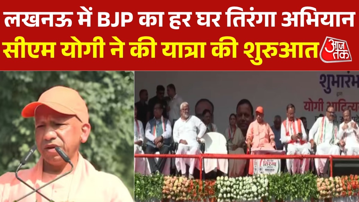 CM yogi har gar tiranga campaign before independence day