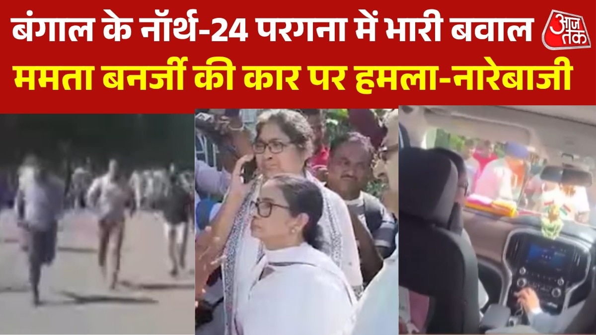 ममता बनर्जी के काफिले पर हमला, गाड़ी पर फेंका कीचड़ और जूते, देखें
