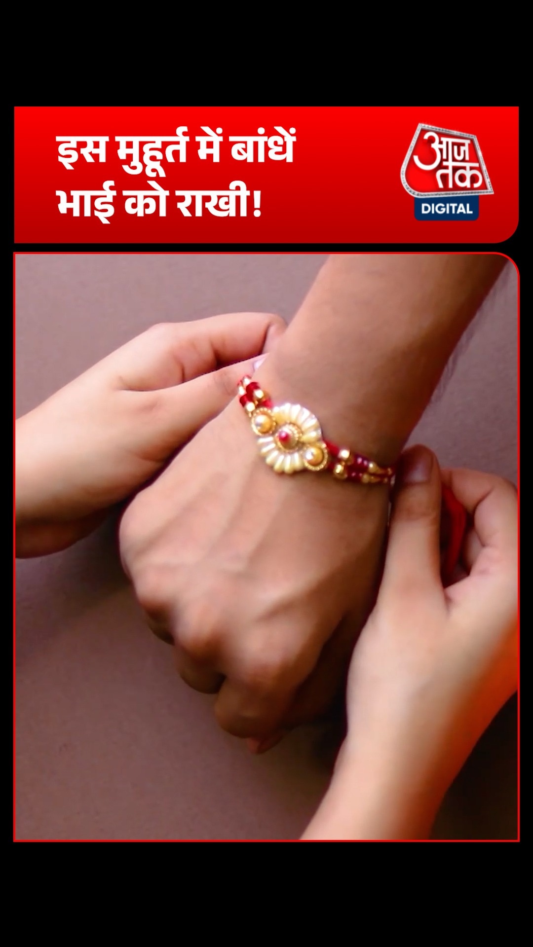 raksha bandhan 2026 date