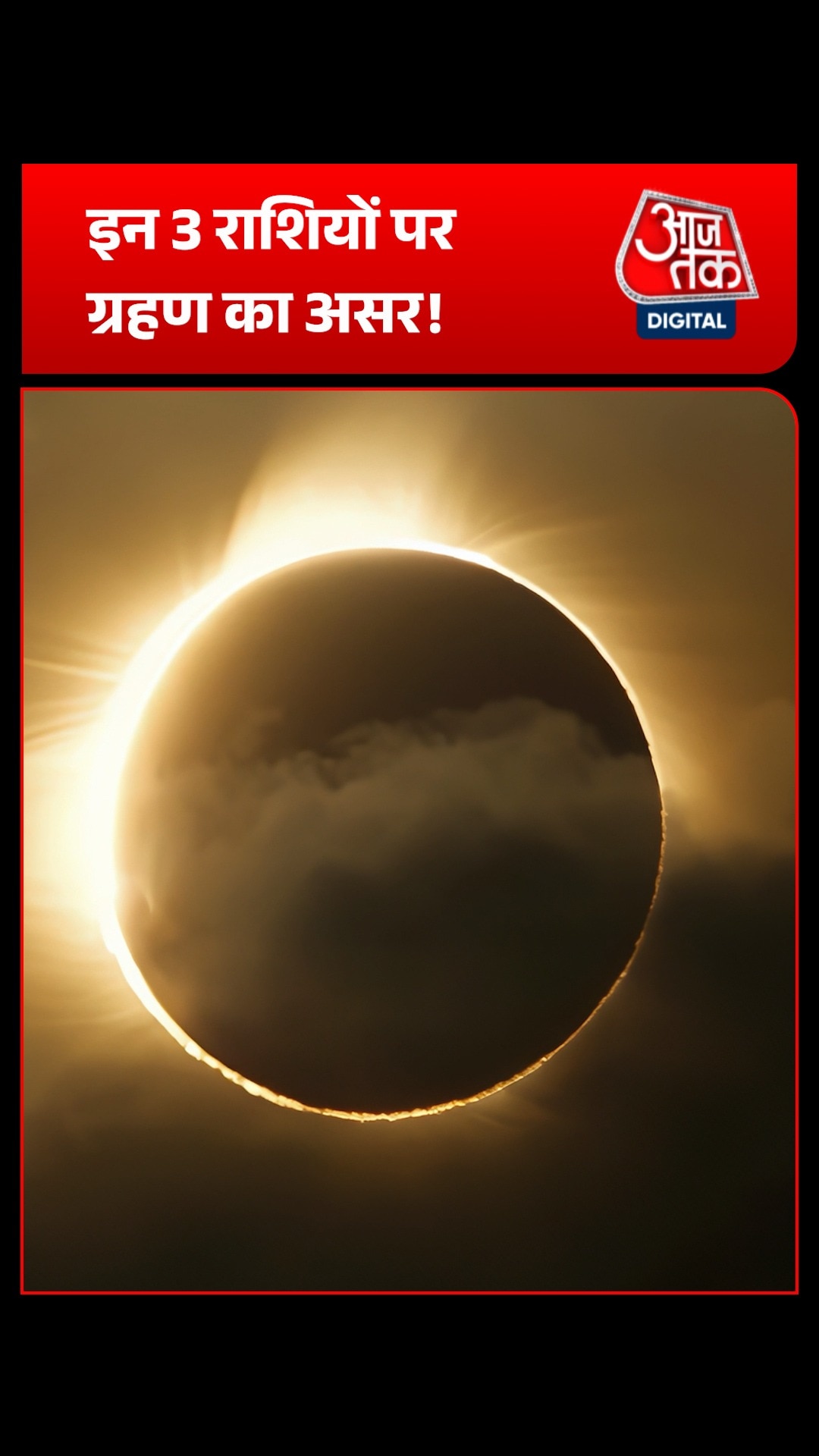 surya grahan 2026 last solar eclipse