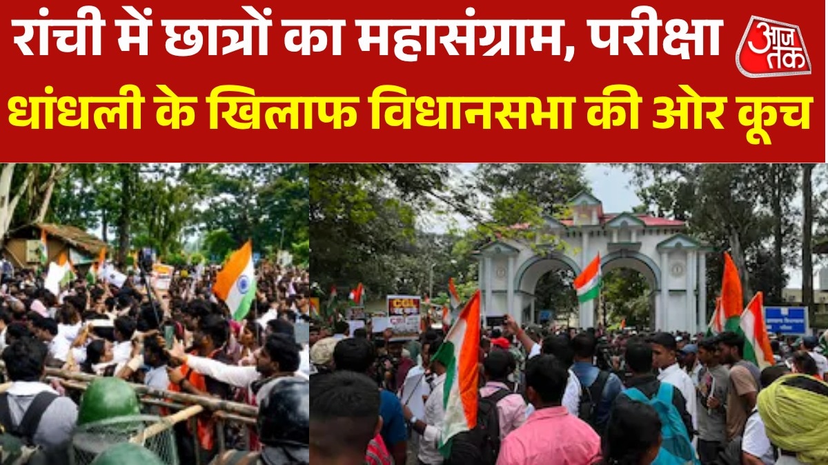 ranchi student march towards assembly over jpsc jssc paper scam
