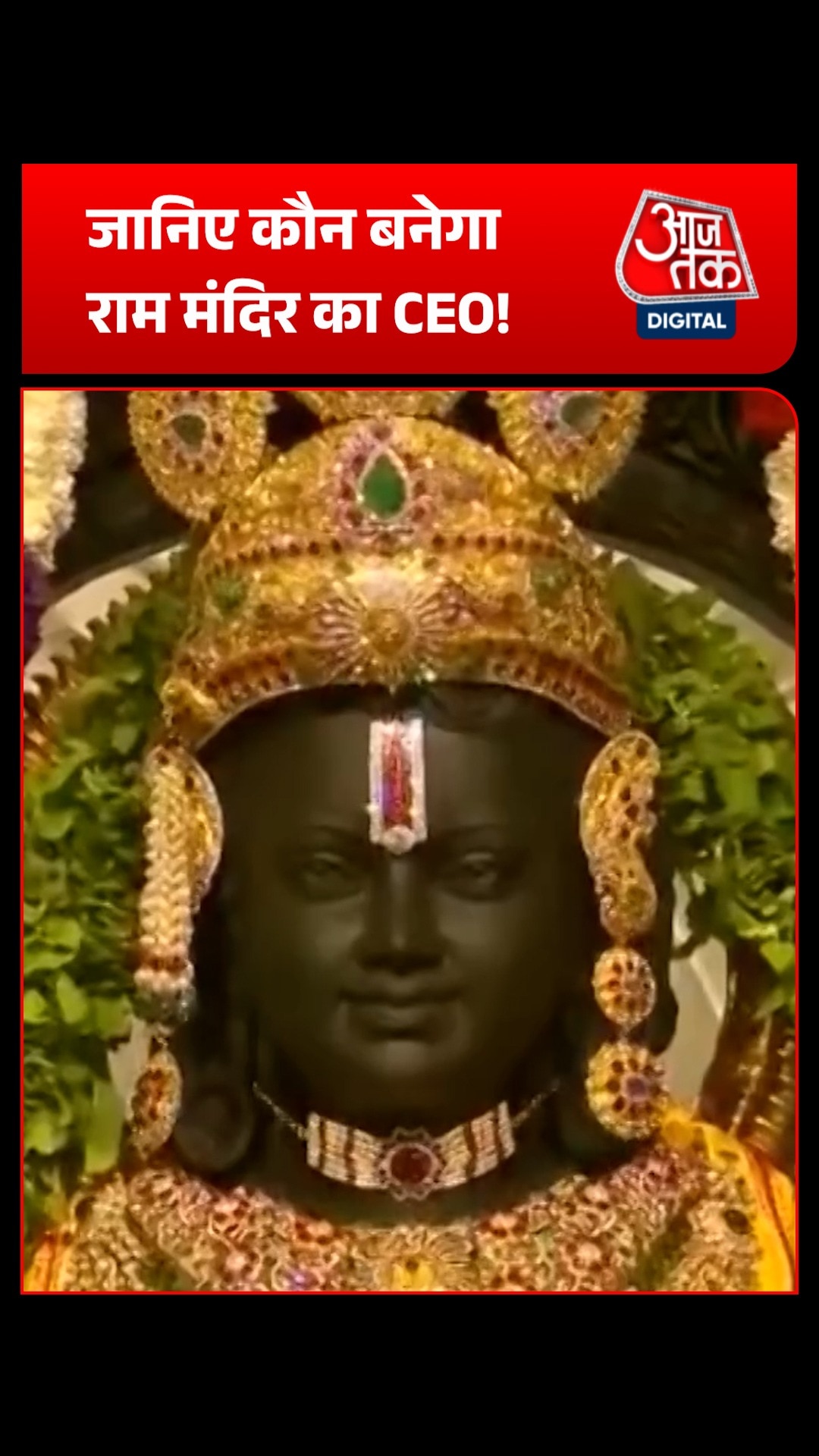ram mandir trust ceo selection