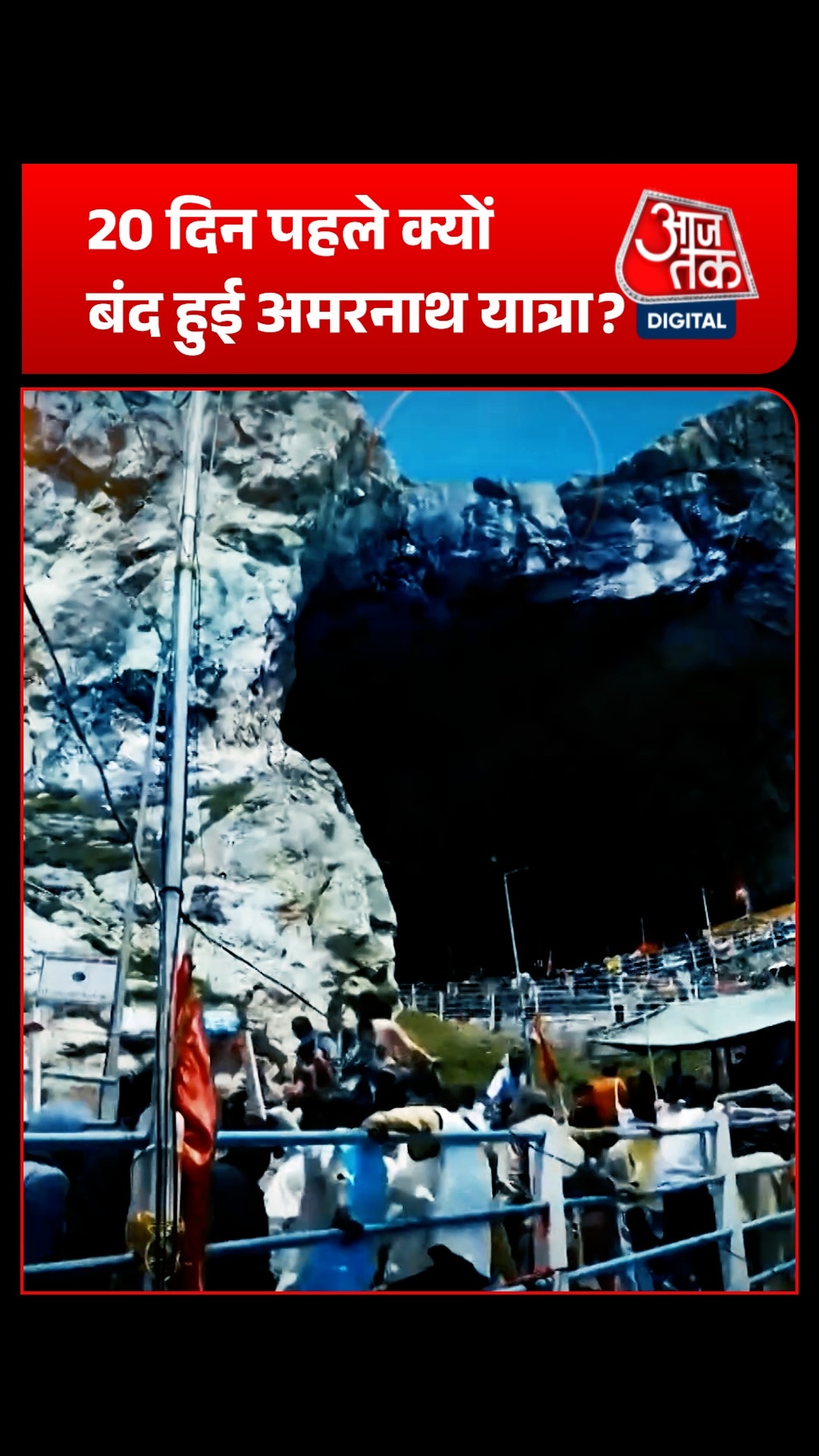 amarnath yatra 2026