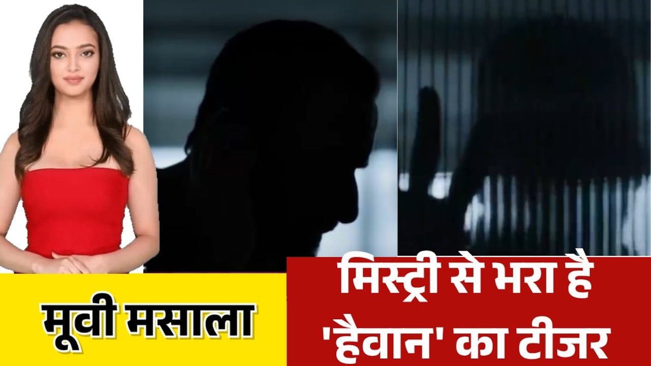 अक्षय-सैफ की 'हैवान' के टीजर में क्या है खास, देखें मूवी मसाल