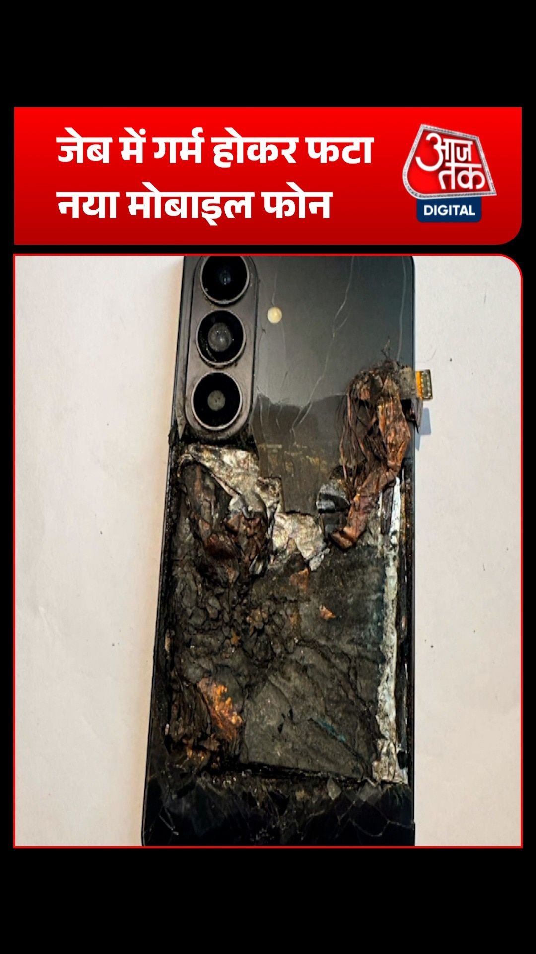 mobile phone explodes