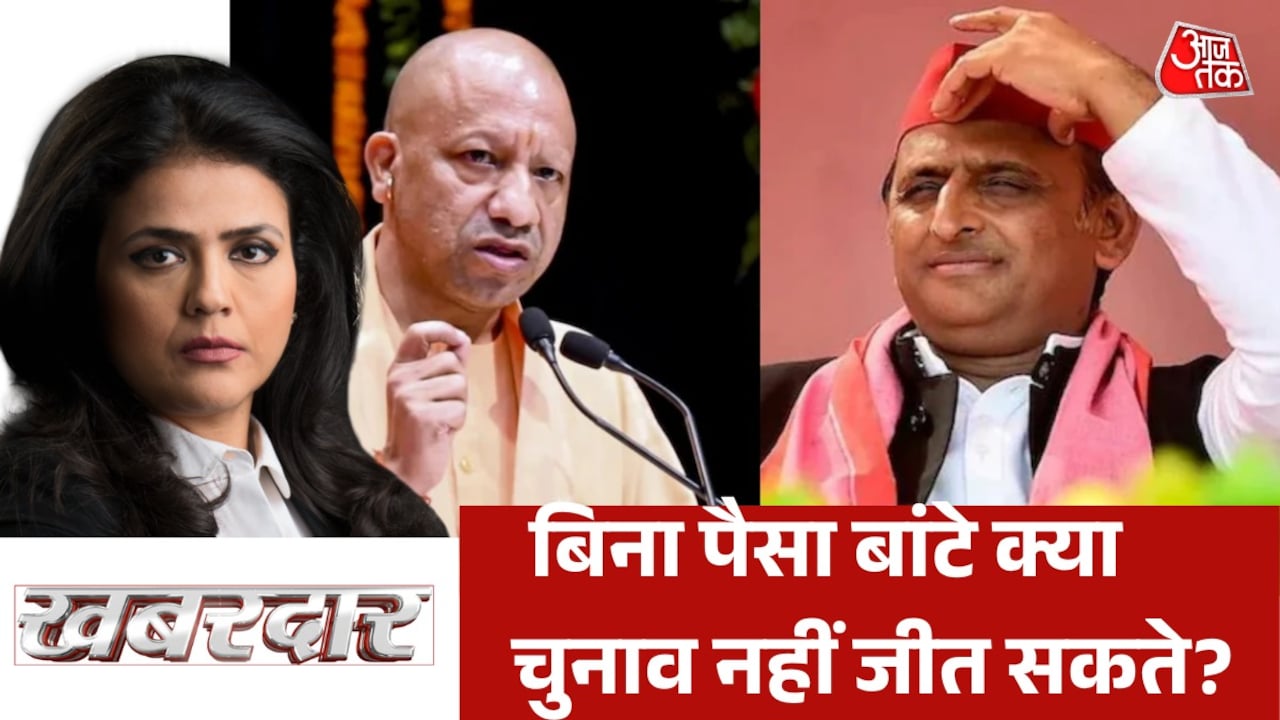 यूपी में महिलाओं को पैसा बांटने का फाॅर्मूला फिर आ रहा? देखें खबरदार