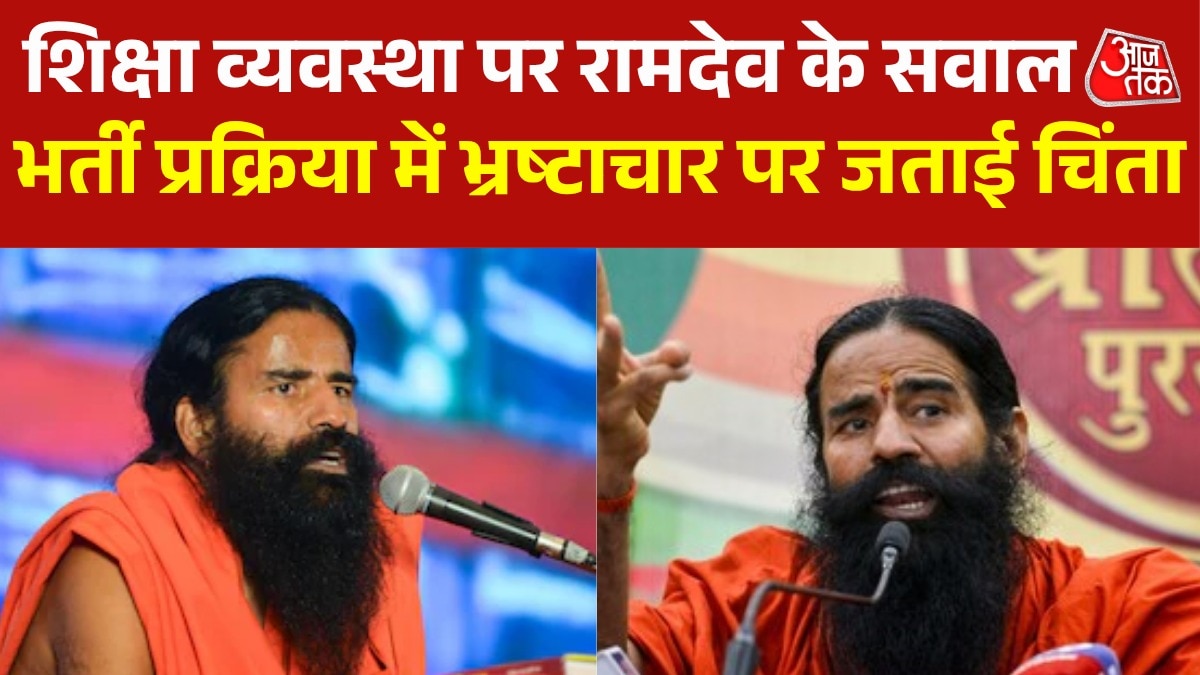 swami ramdev raises serious questions on education system