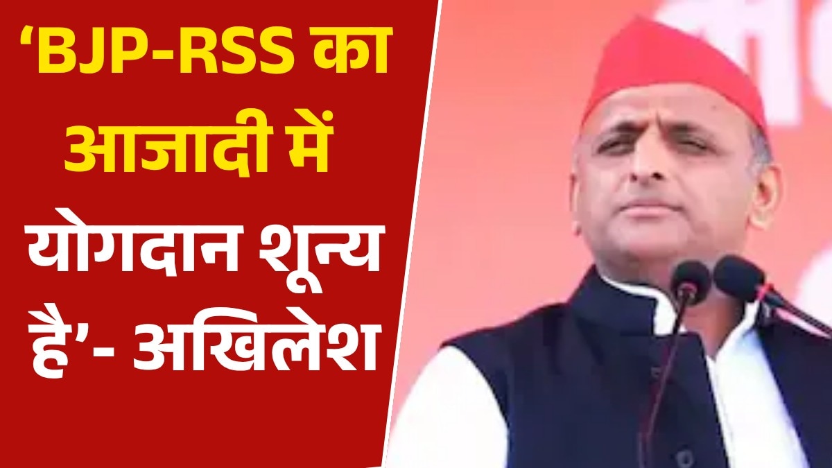 Akhilesh yadav attacks BJP-RSS over contribution in India Independence