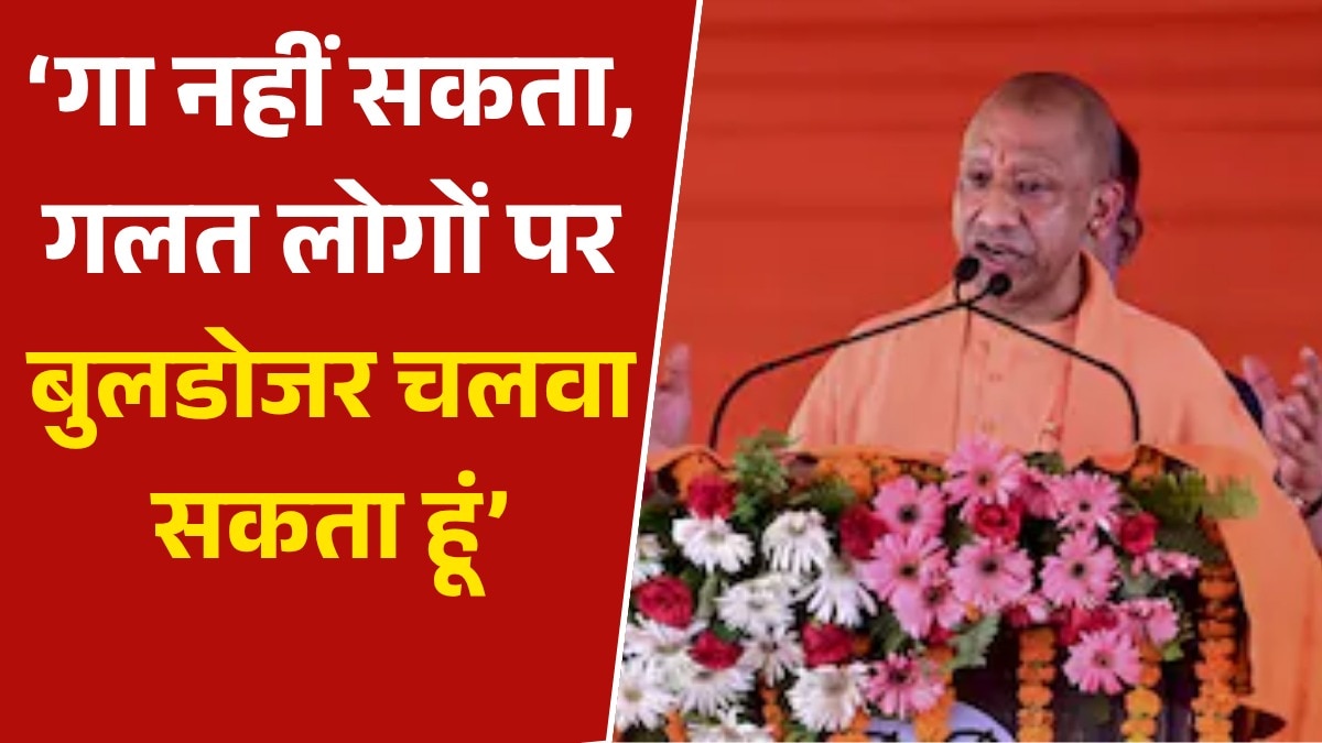 CM Yogi statement on bulldozer action in an event