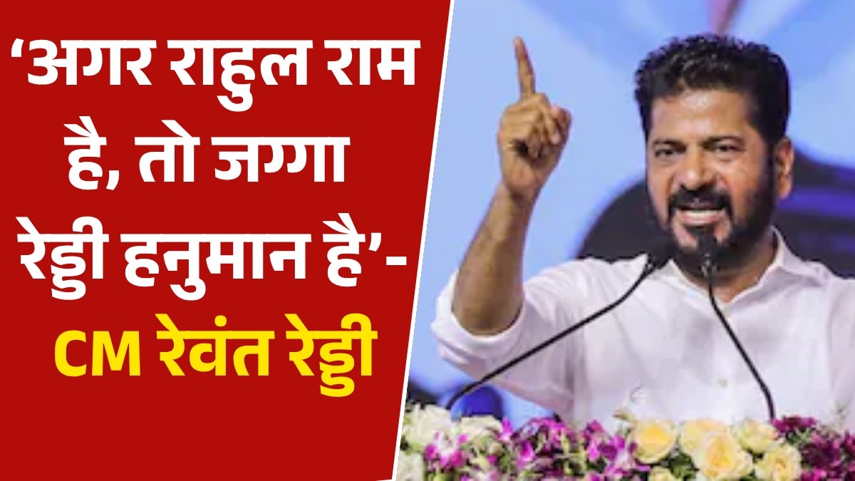 Revanth Reddy statement on Rahul Gandhi compares him with Lord Ram