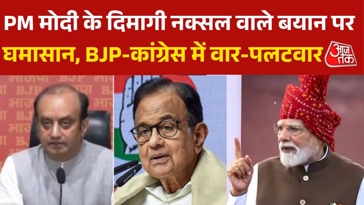 BJP attacks congress and chidambaram after being a proud dimagi naxal statement