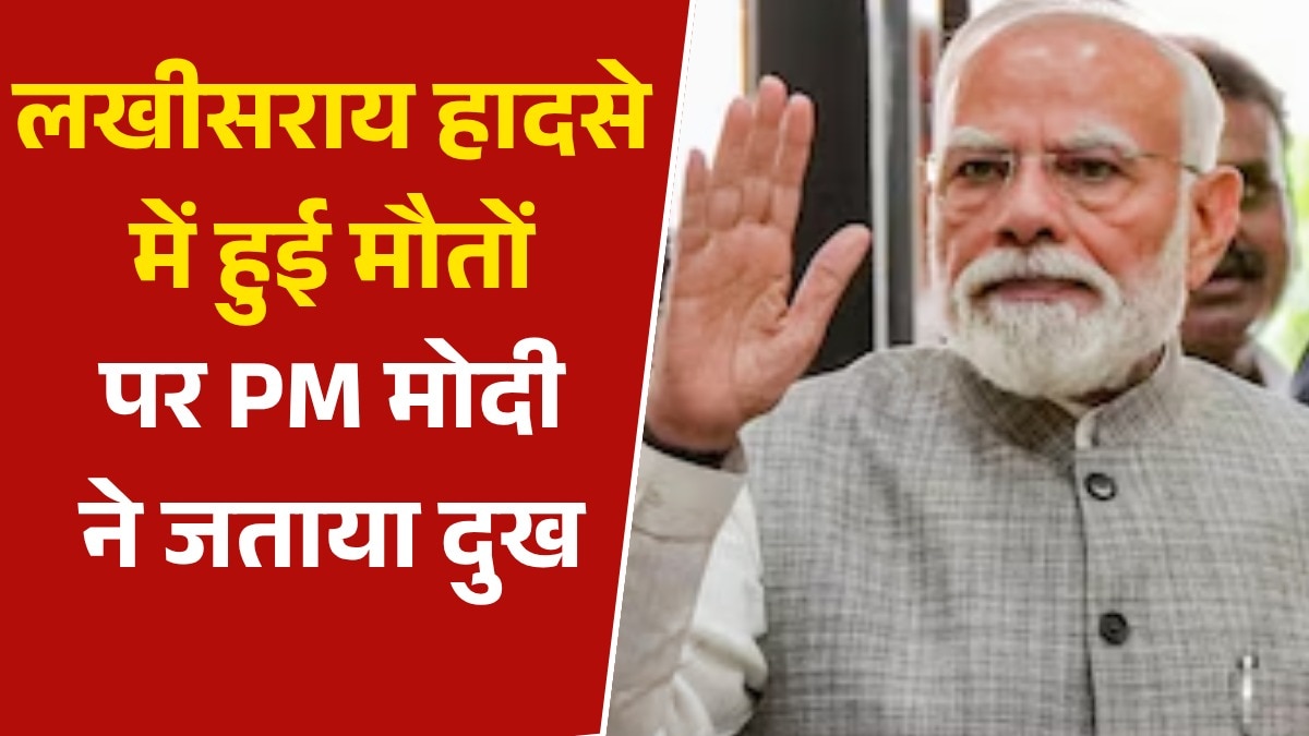 pm modi expresses grief on deaths in lakhisarai stampede bihar