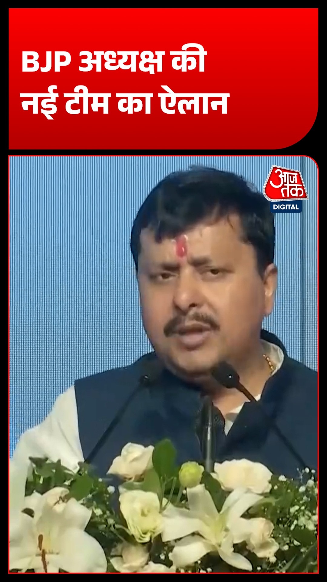 BJP की नई टीम का ऐलान, राम माधव-स्मृति ईरानी की एंट्री, वसुंधरा को बड़ी जिम्मेदारी