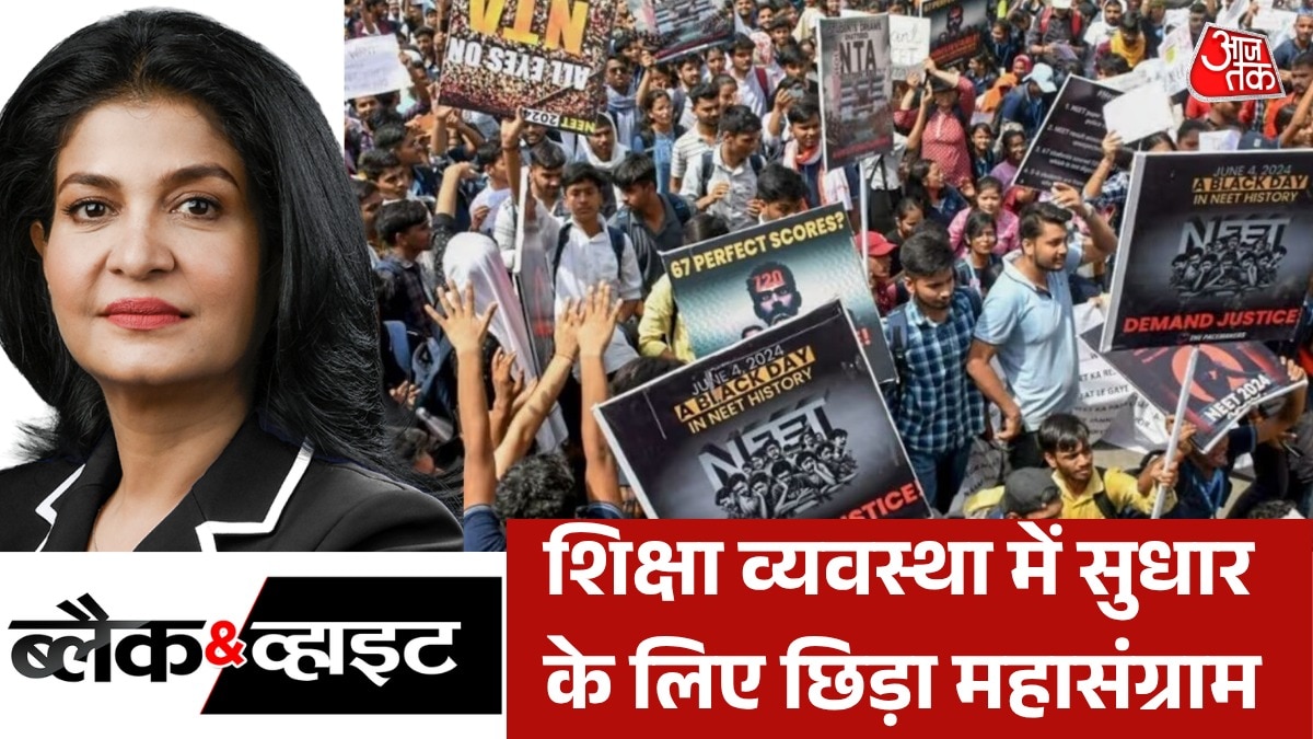 एजुकेशन सिस्टम की नाकामी से छात्रों के साथ कब तक खिलवाड़? देखें ब्लैक & व्हाइट