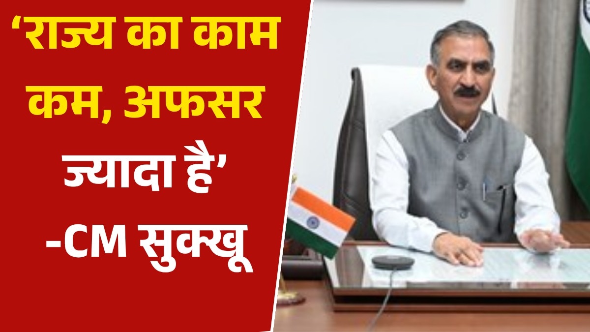 CM Sukhvinder singh sukhu to reduce IAS IPS in himachal pradeshCM Sukhvinder singh sukhu to reduce IAS IPS in himachal pradesh