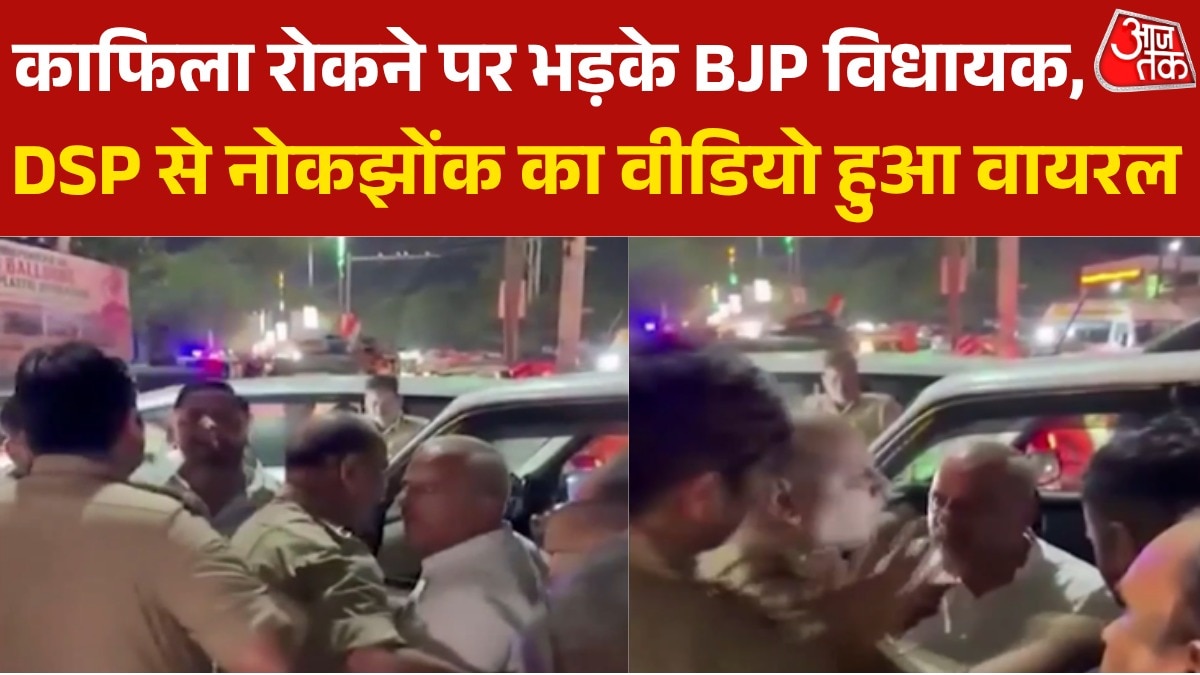 BJP MLA and DSP arguement over stopping the convoy goes viral