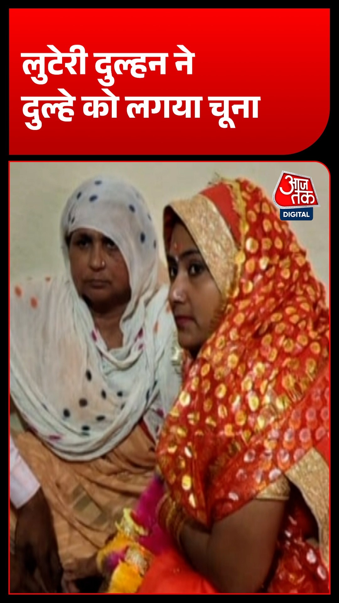 Looteri Dulhan 
