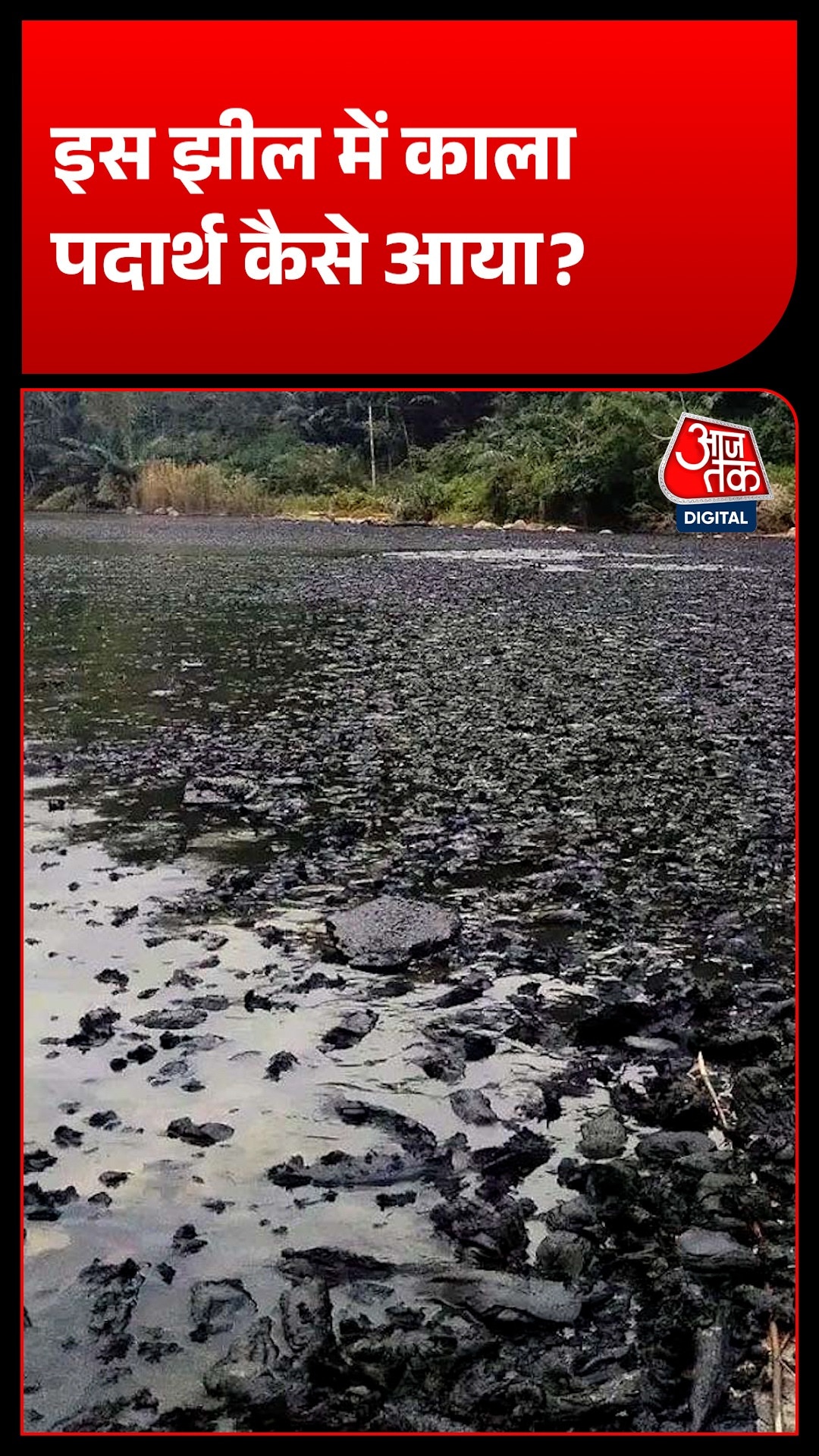 इंडोनेशिया में भूकंप के बाद सानो न्गोआंग झील में दिखा काला पदार्थ