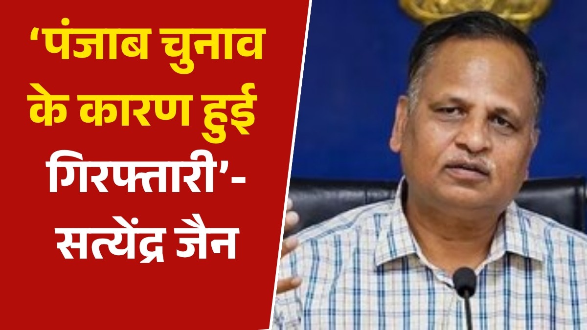 Satyendra jain first statement after arrest 