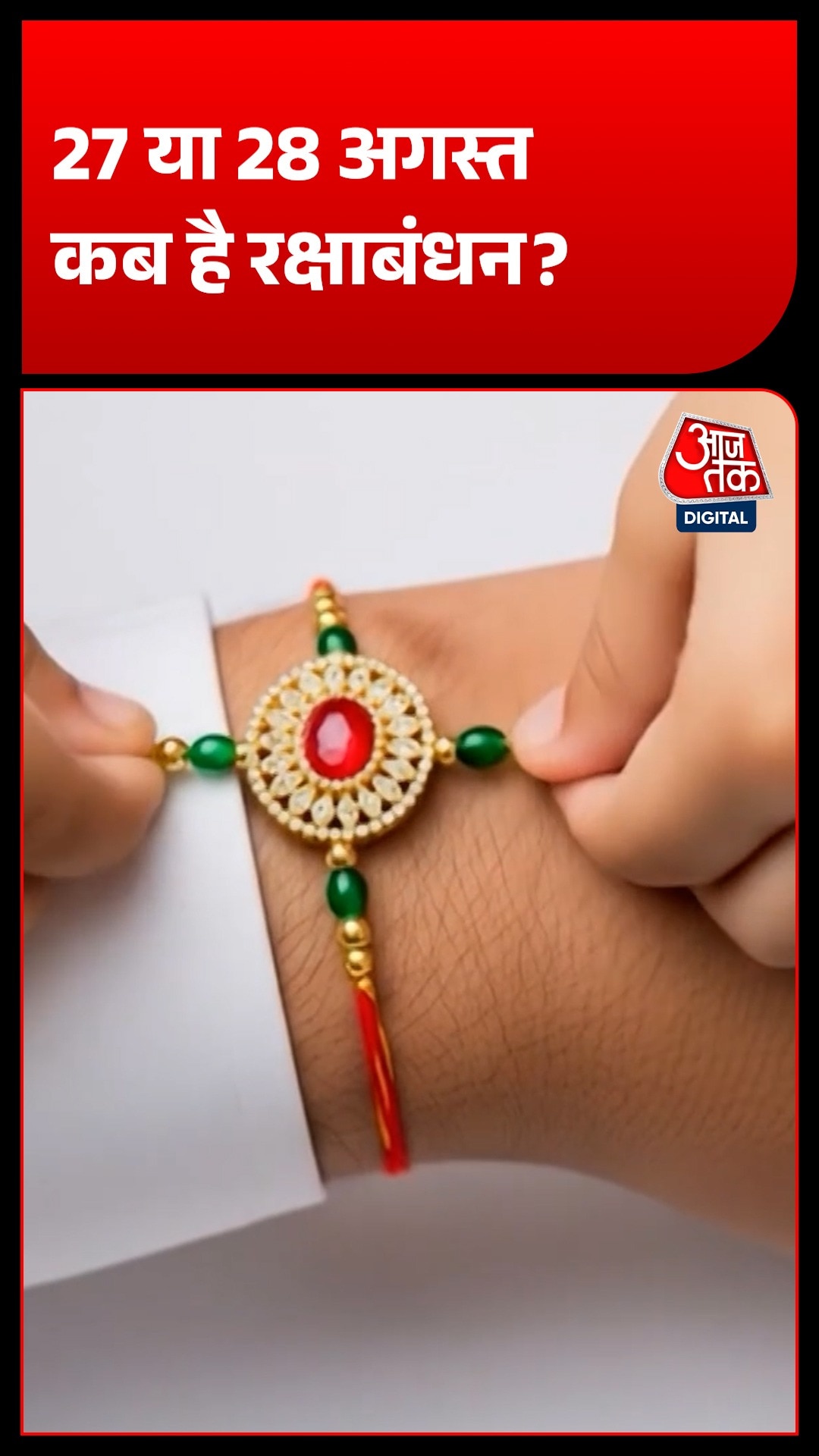 raksha bandhan 2026 date 