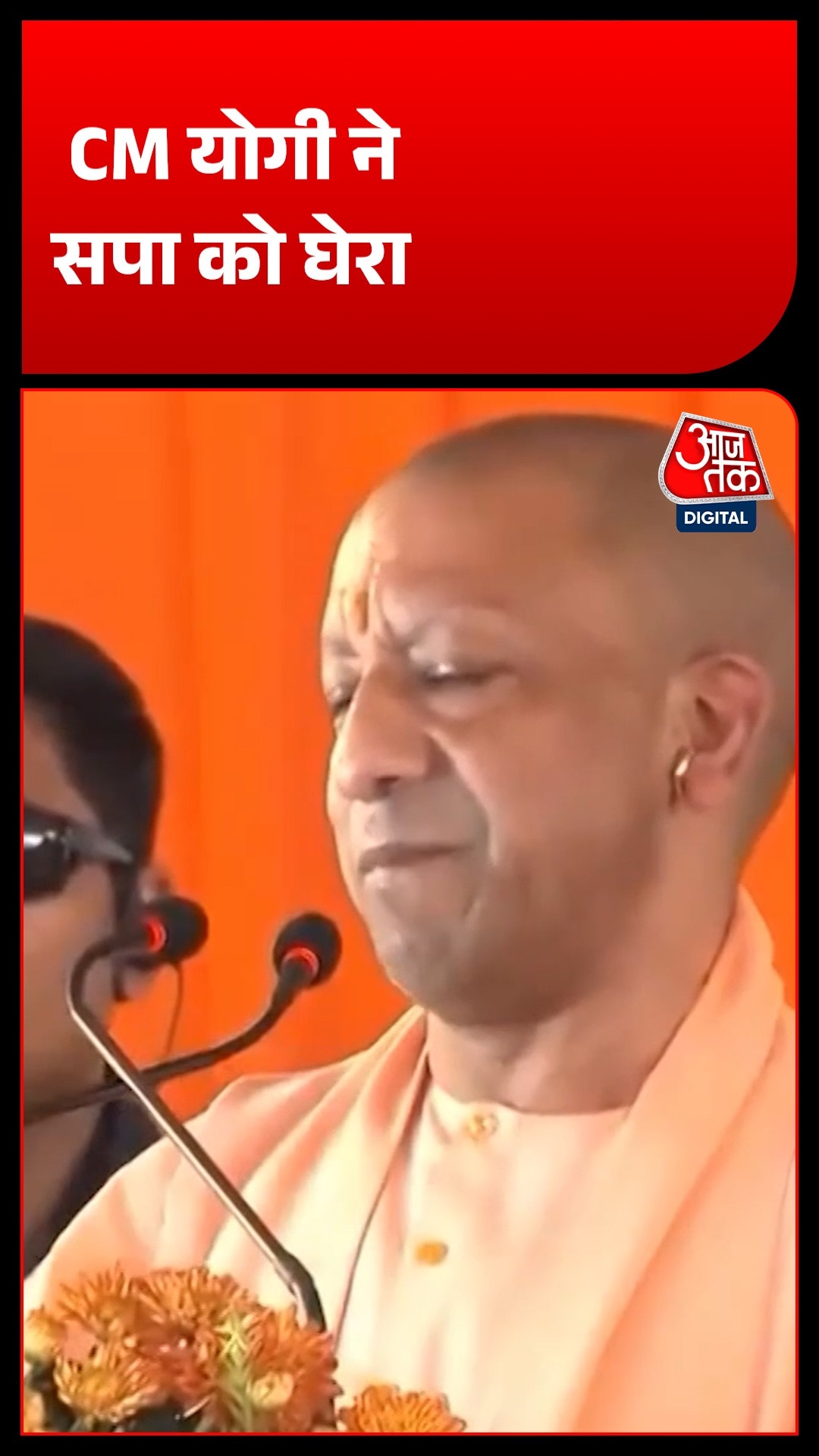 CM Yogi 