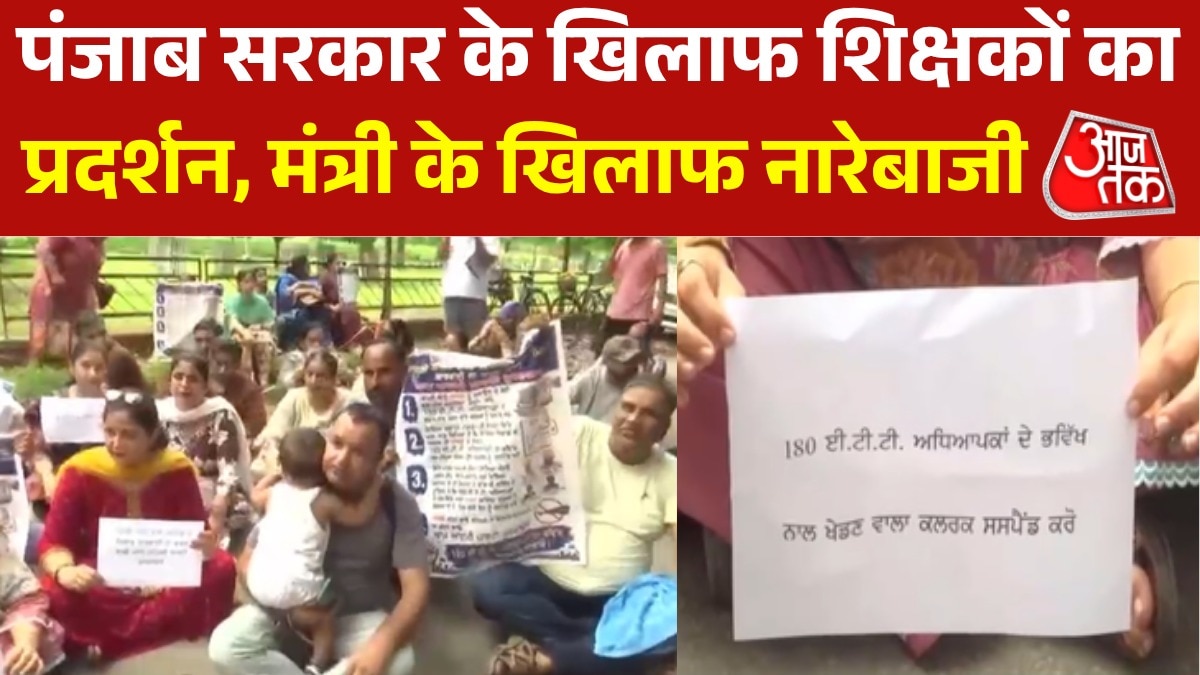 ETT teachers protest against punjab government in chandigarh