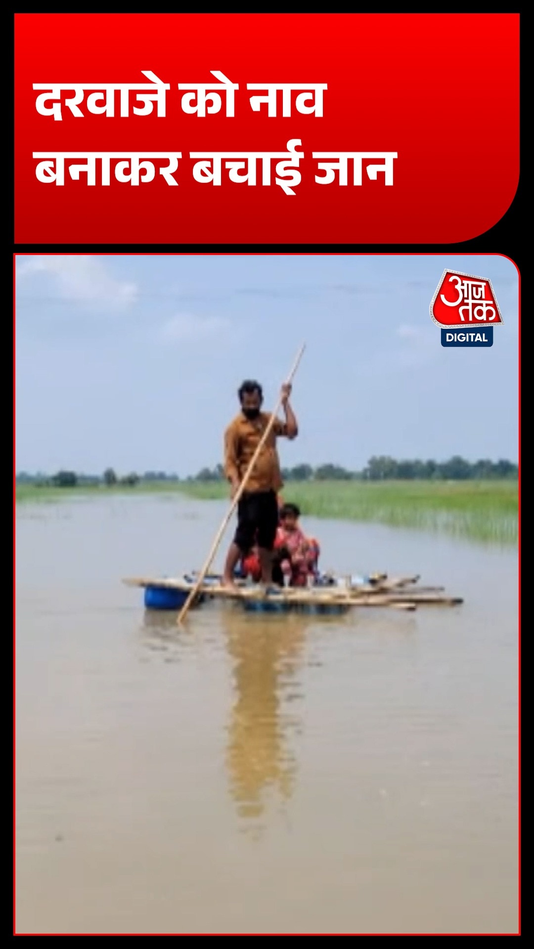 ओडिशा में दरवाजे को नाव बनाकर अस्पताल पहुंची गर्भवती महिला
