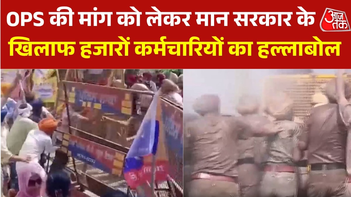 पंजाब में OPS की मांग पर बवाल, प्रदर्शनकारियों ने तोड़ी बैरिकेडिंग, चली वाटर कैनन