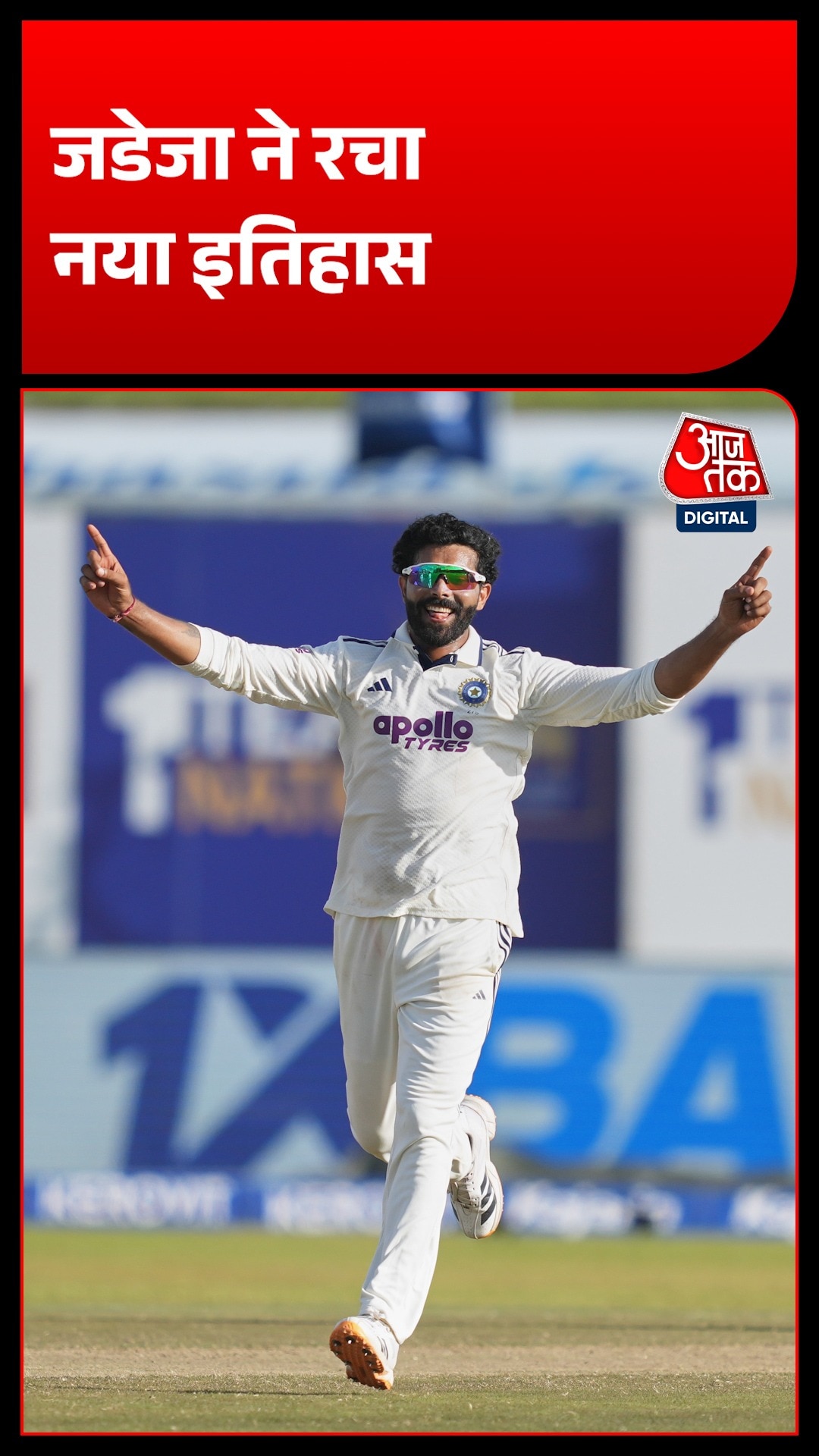 Ravindra Jadeja Record: WTC में जडेजा ने बनाया ऐतिहासिक रिकॉर्ड