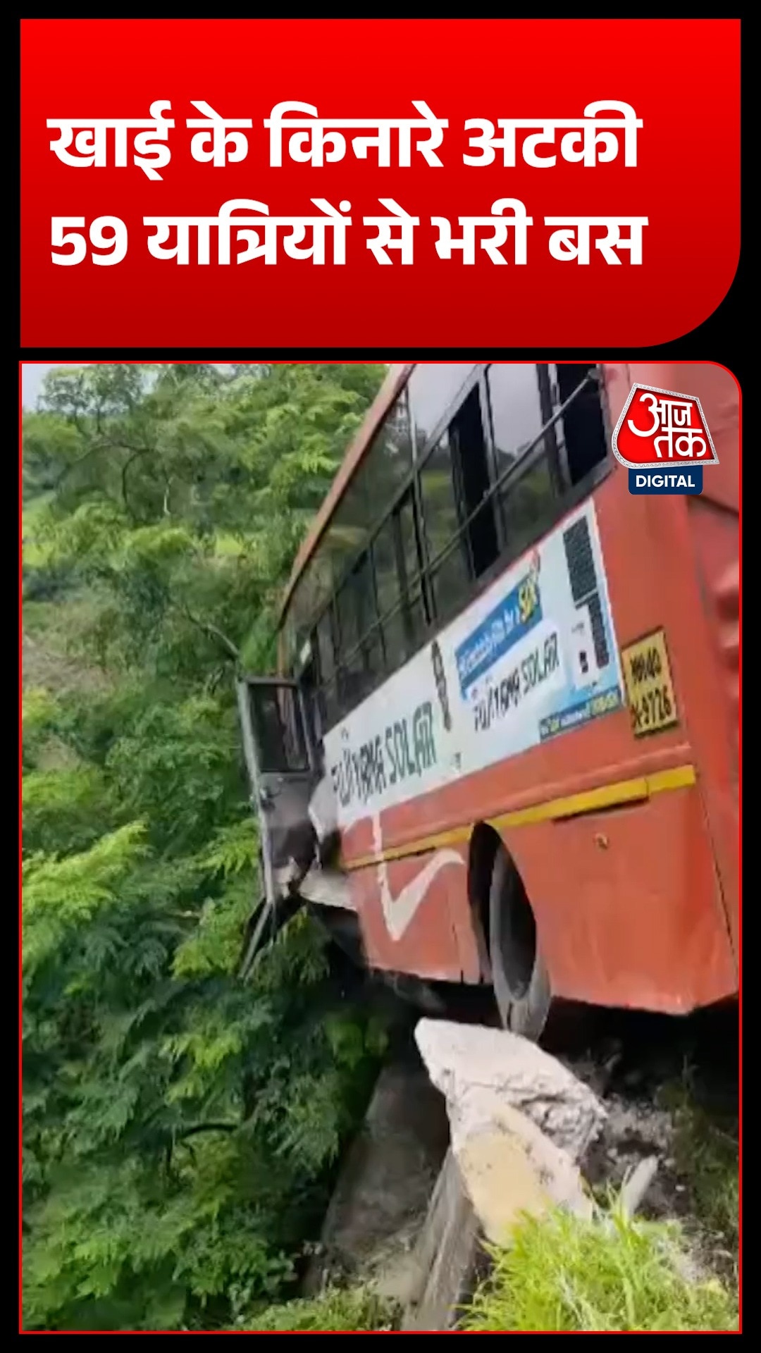 स्टीयरिंग रॉड टूटते ही अनियंत्रित हुई बस, खाई में गिरने से बाल-बाल बचे 59 यात्री