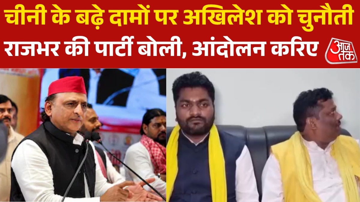OP rajbhar party challenges akhilesh yadav for protest over increasing in sugar prices 