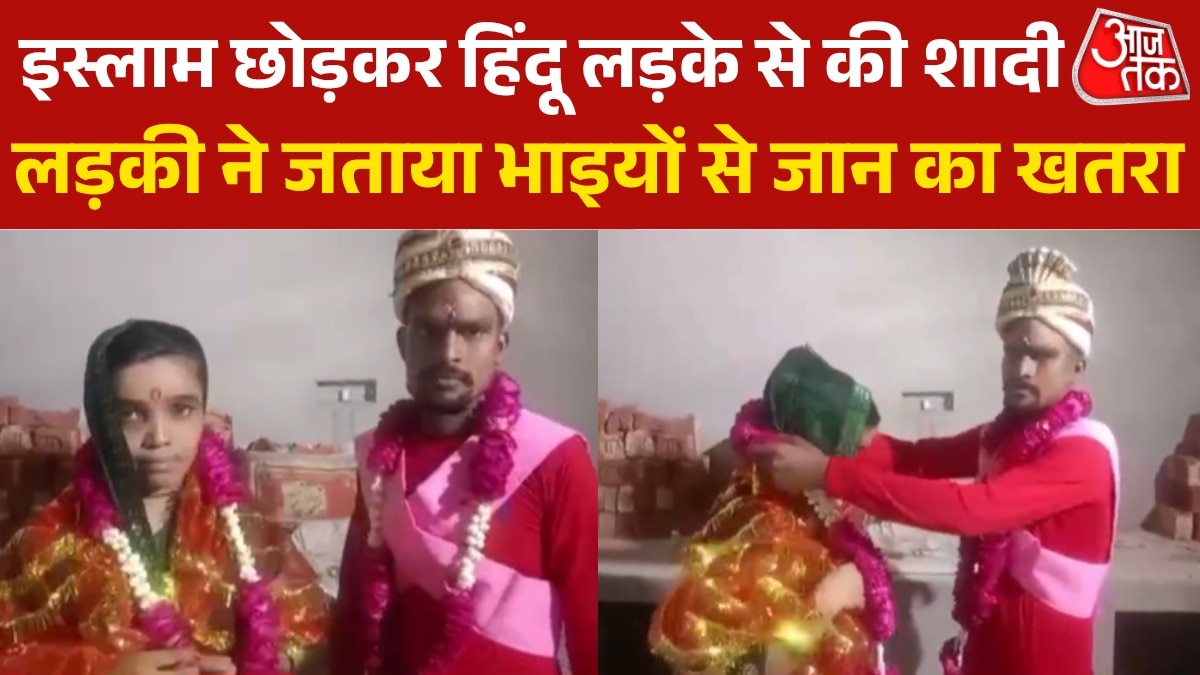 muslim woman marries hindu man says threat from borthers