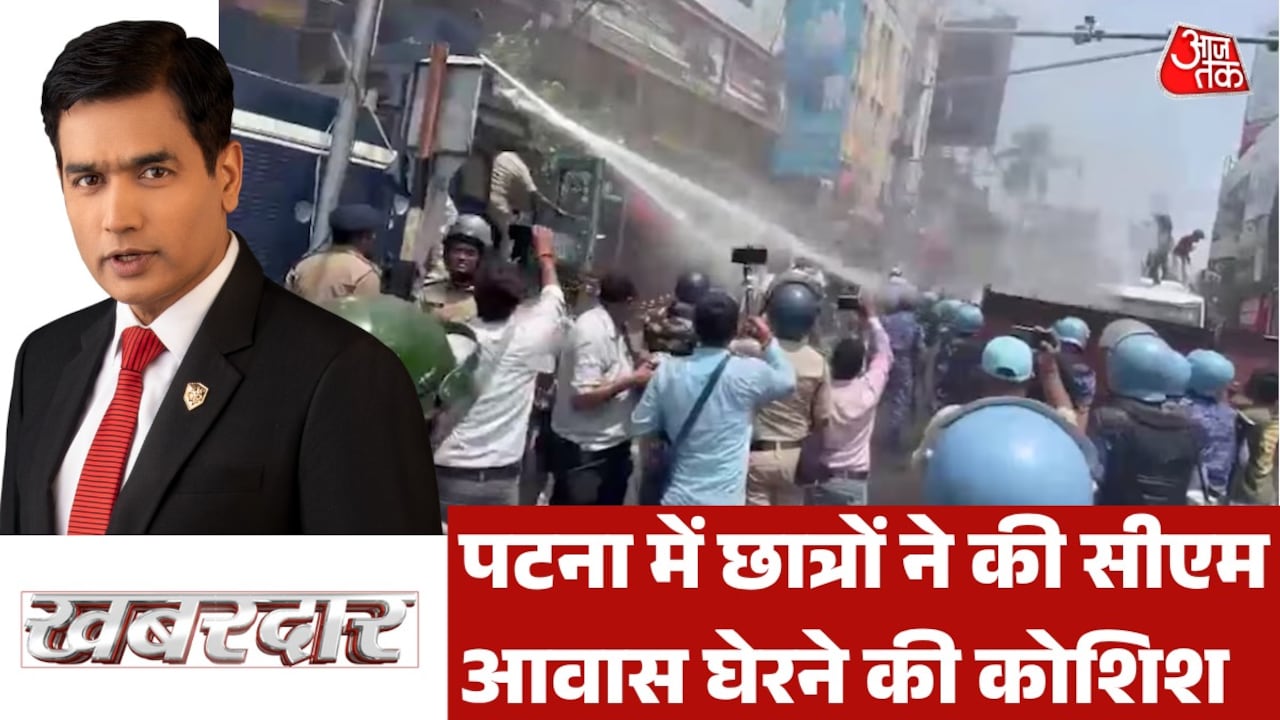 पटना में छात्रों का जोरदार प्रदर्शन, सुनेगी सम्राट सरकार? देखें खबरदार