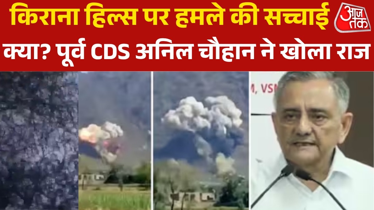 Former CDS anil chauhan revelation on attack on kirana hills 
